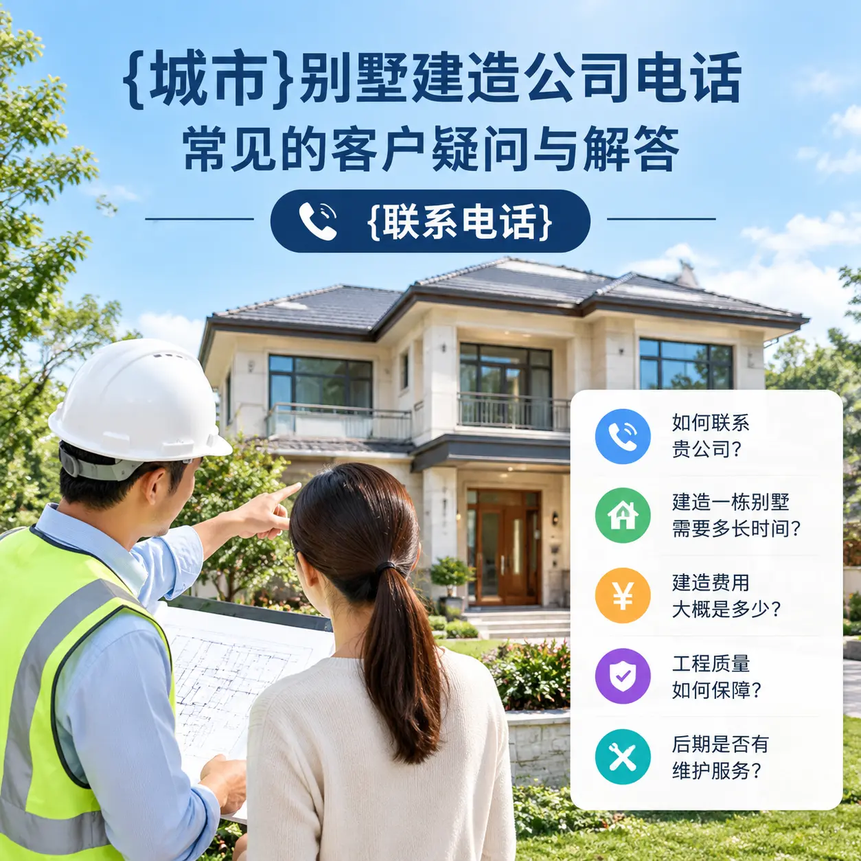 毕节别墅建造公司电话,常见的客户疑问与解答